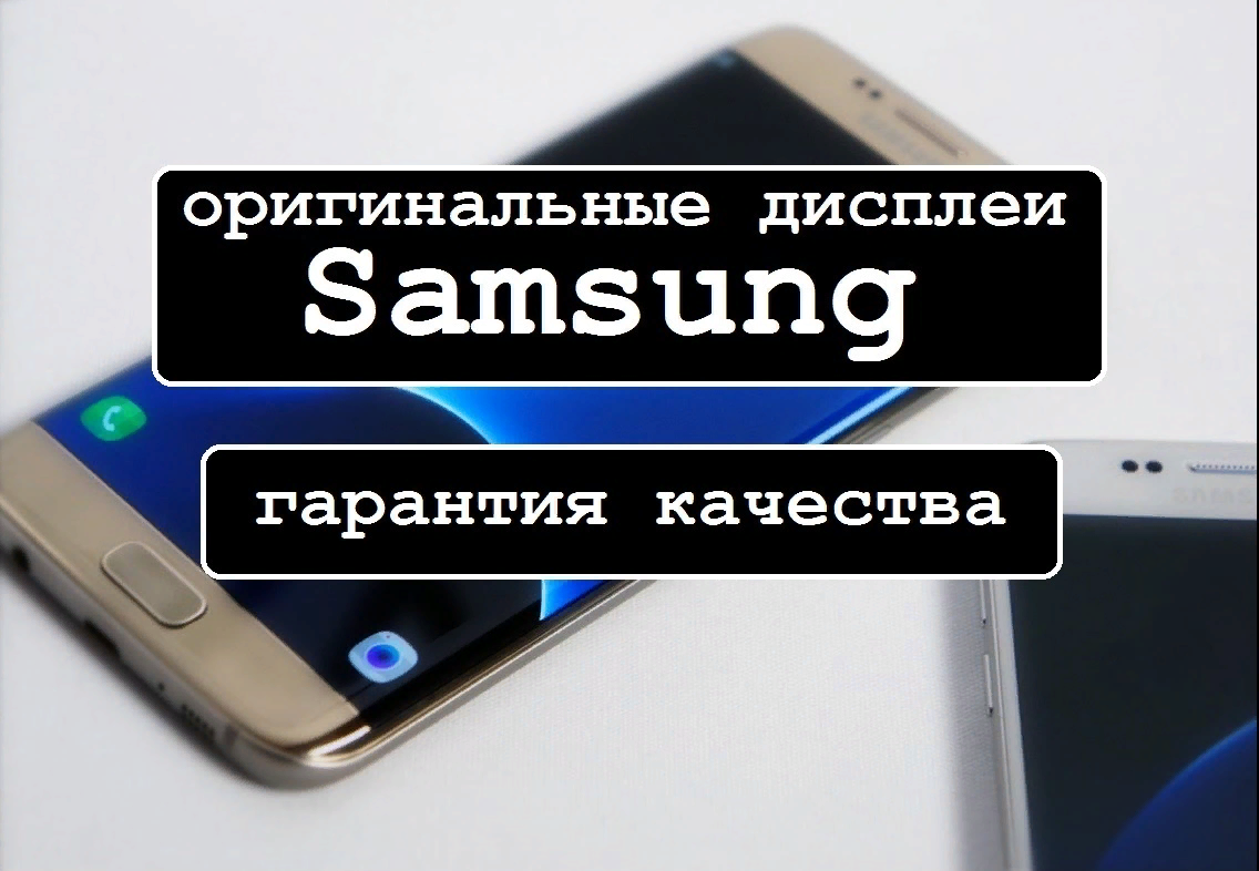 Дисплеи Samsung